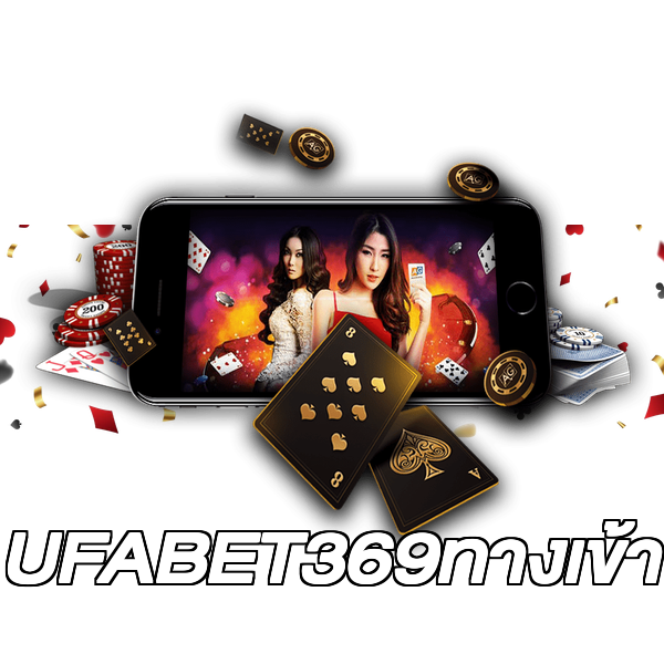UFABET369ทางเข้า